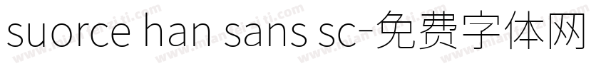 suorce han sans sc字体转换